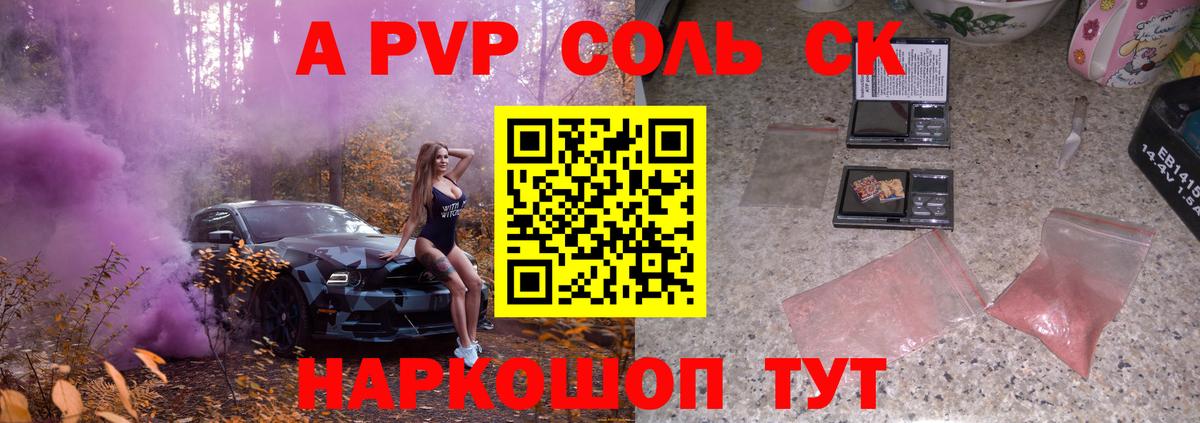 А ПВП СК  APVP  цены наркотик  Вход с VPN  Комсомольск-на-Амуре 