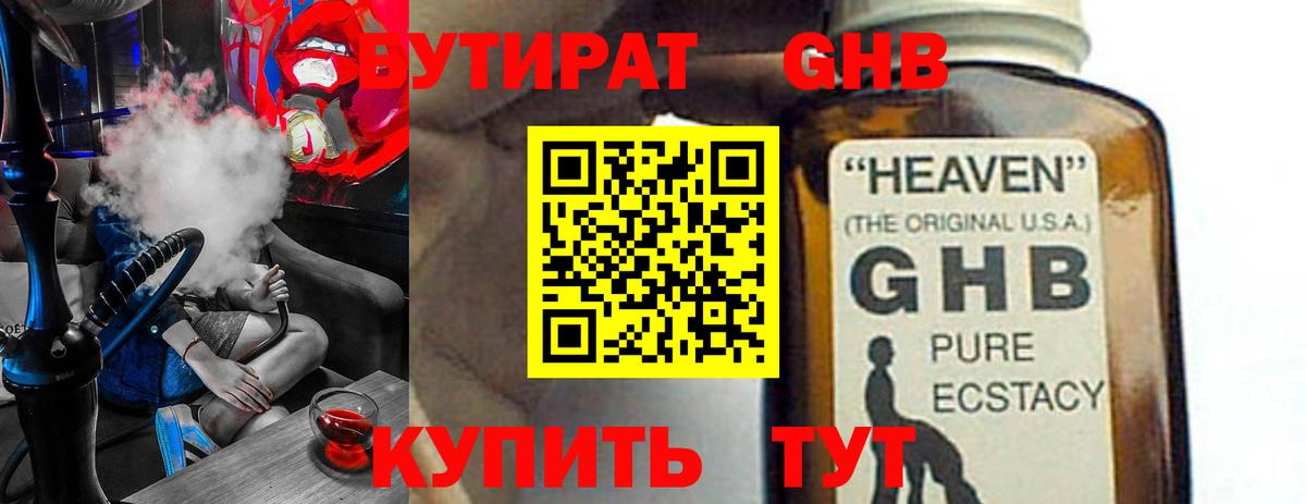 БУТИРАТ GHB Комсомольск-на-Амуре