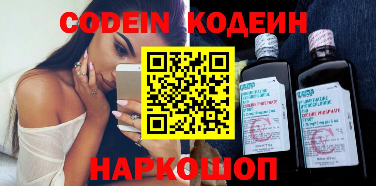 Кодеиновый сироп Lean Purple Drank  Вход с VPN  Комсомольск-на-Амуре 