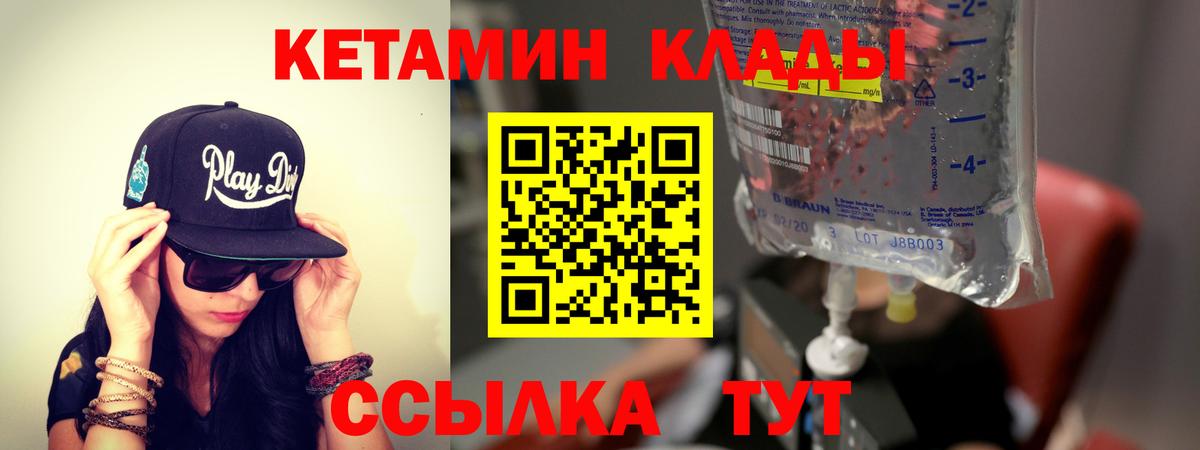 КЕТАМИН ketamine  Вход с VPN  Кетамин VHQ  Комсомольск-на-Амуре 