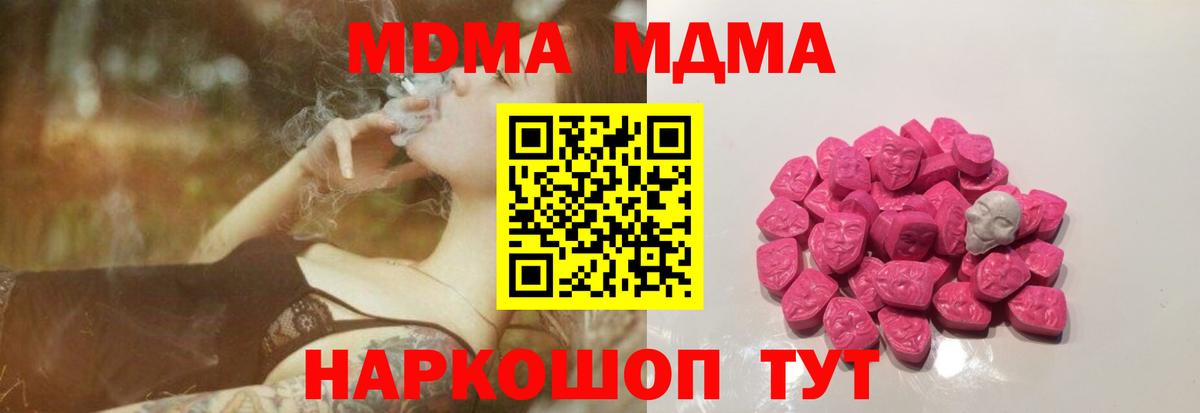 МДМА кристаллы  МДМА Molly  МДМА  Комсомольск-на-Амуре  Вход с VPN 
