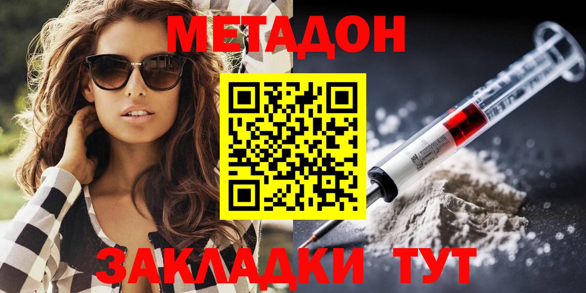 МЕТАДОН мёд  МЕТАДОН белоснежный  Комсомольск-на-Амуре  Вход с VPN 