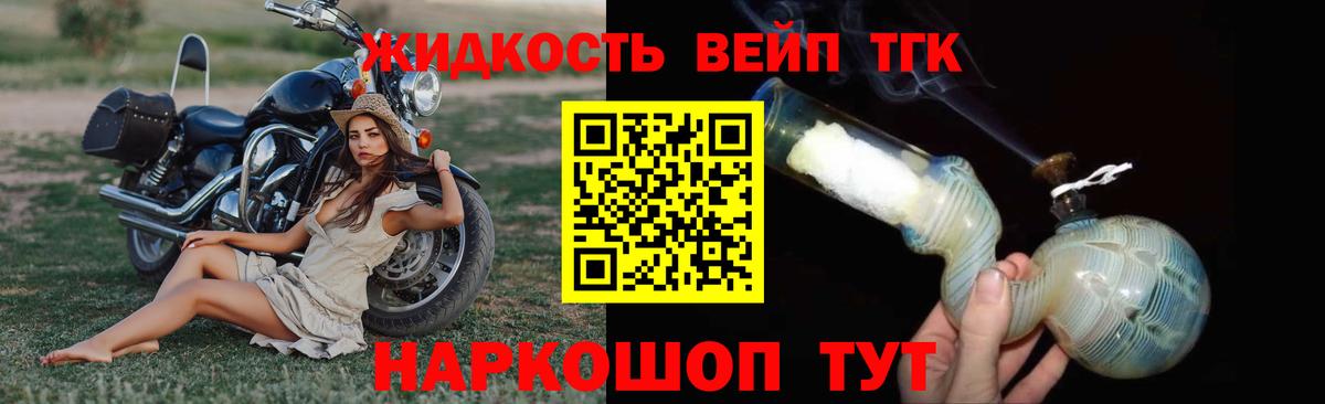 Дистиллят ТГК жижа Комсомольск-на-Амуре